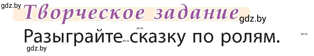 Условие  Творческое задание (страница 22) гдз по литературному чтению 3 класс Воропаева, Куцанова, учебник