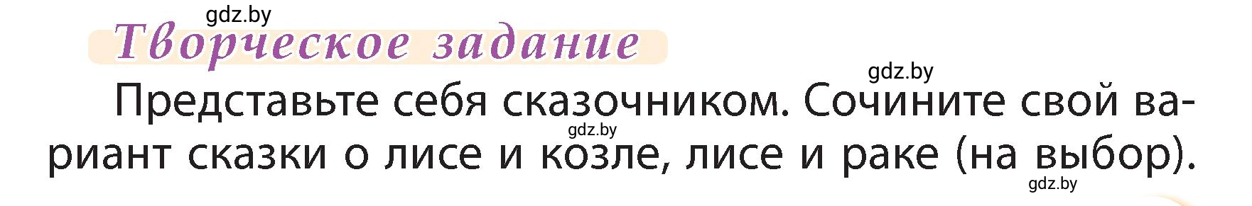 Условие  Творческое задание (страница 23) гдз по литературному чтению 3 класс Воропаева, Куцанова, учебник