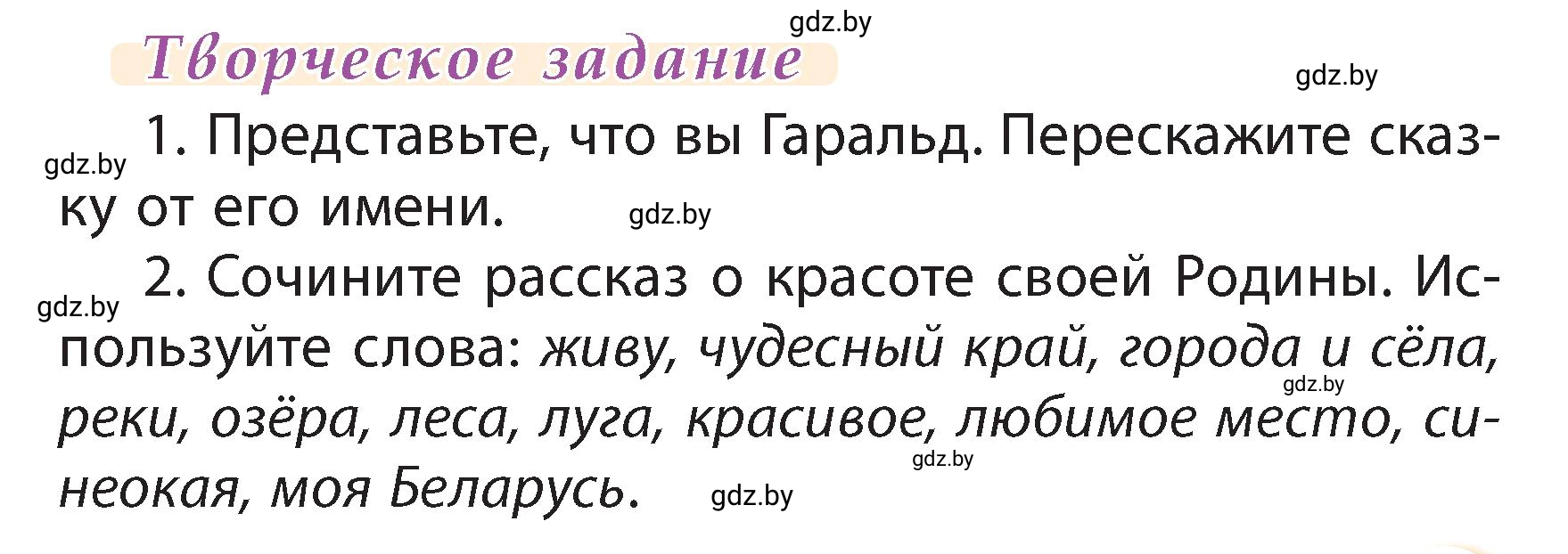 Условие  Творческое задание (страница 26) гдз по литературному чтению 3 класс Воропаева, Куцанова, учебник