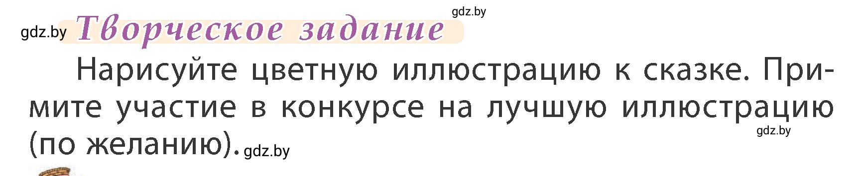 Условие  Творческое задание (страница 33) гдз по литературному чтению 3 класс Воропаева, Куцанова, учебник