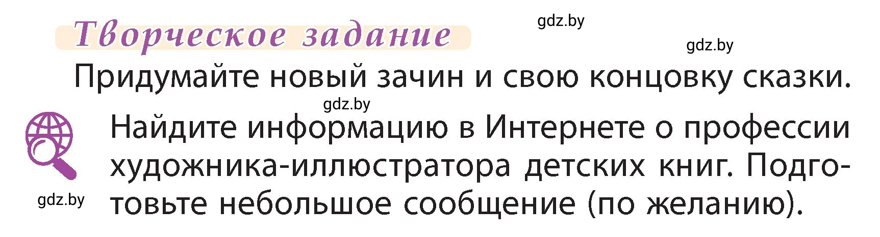 Условие  Творческое задание (страница 46) гдз по литературному чтению 3 класс Воропаева, Куцанова, учебник