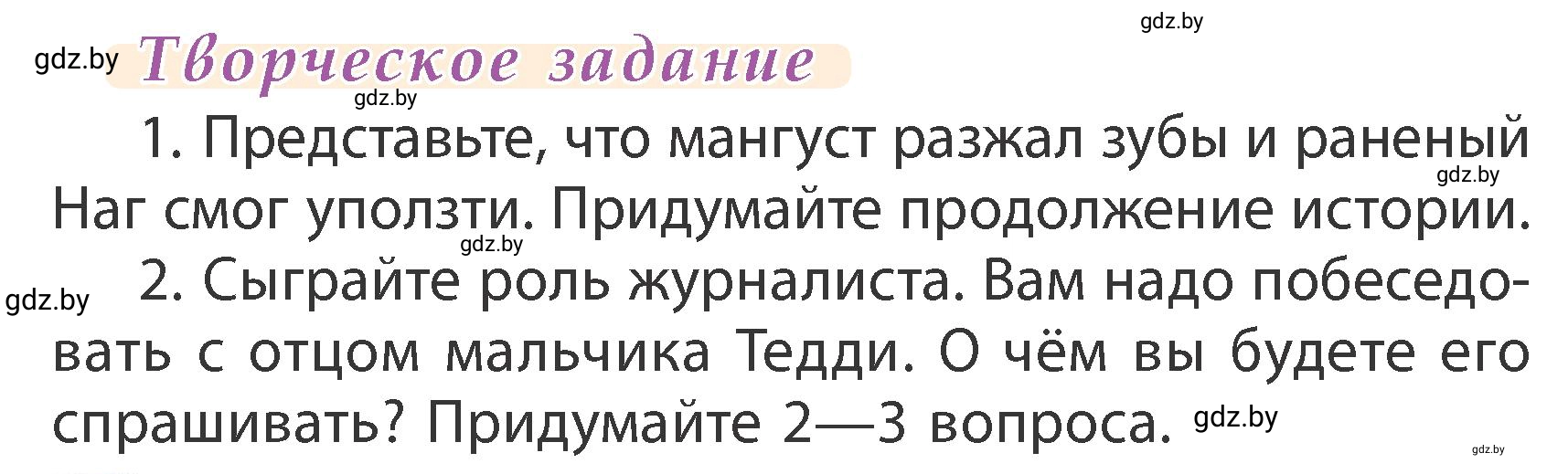 Условие  Творческое задание (страница 75) гдз по литературному чтению 3 класс Воропаева, Куцанова, учебник