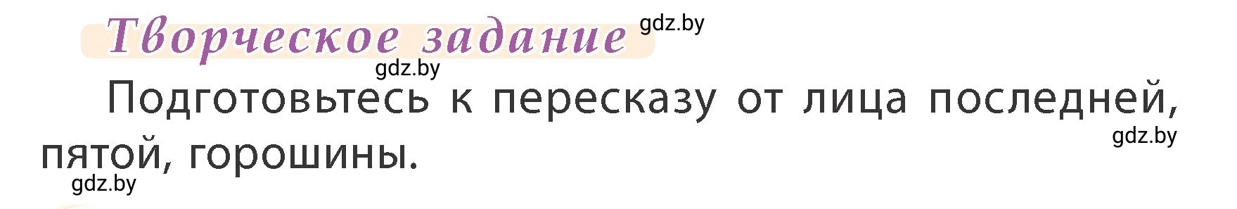 Условие  Творческое задание (страница 81) гдз по литературному чтению 3 класс Воропаева, Куцанова, учебник