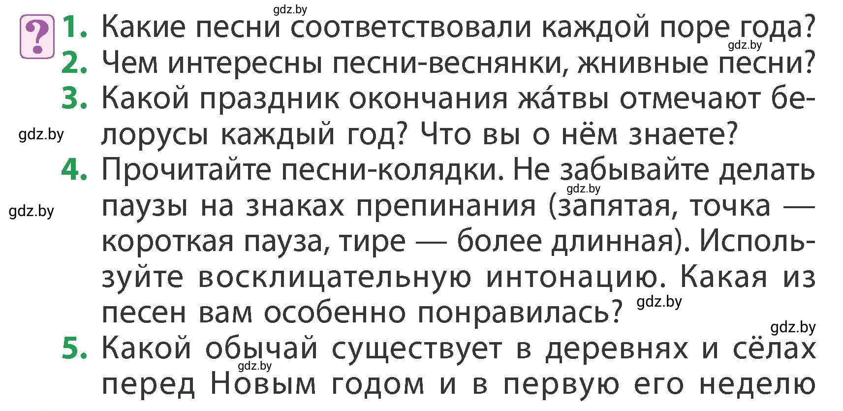 Условие  Вопросы (страница 10) гдз по литературному чтению 3 класс Воропаева, Куцанова, учебник