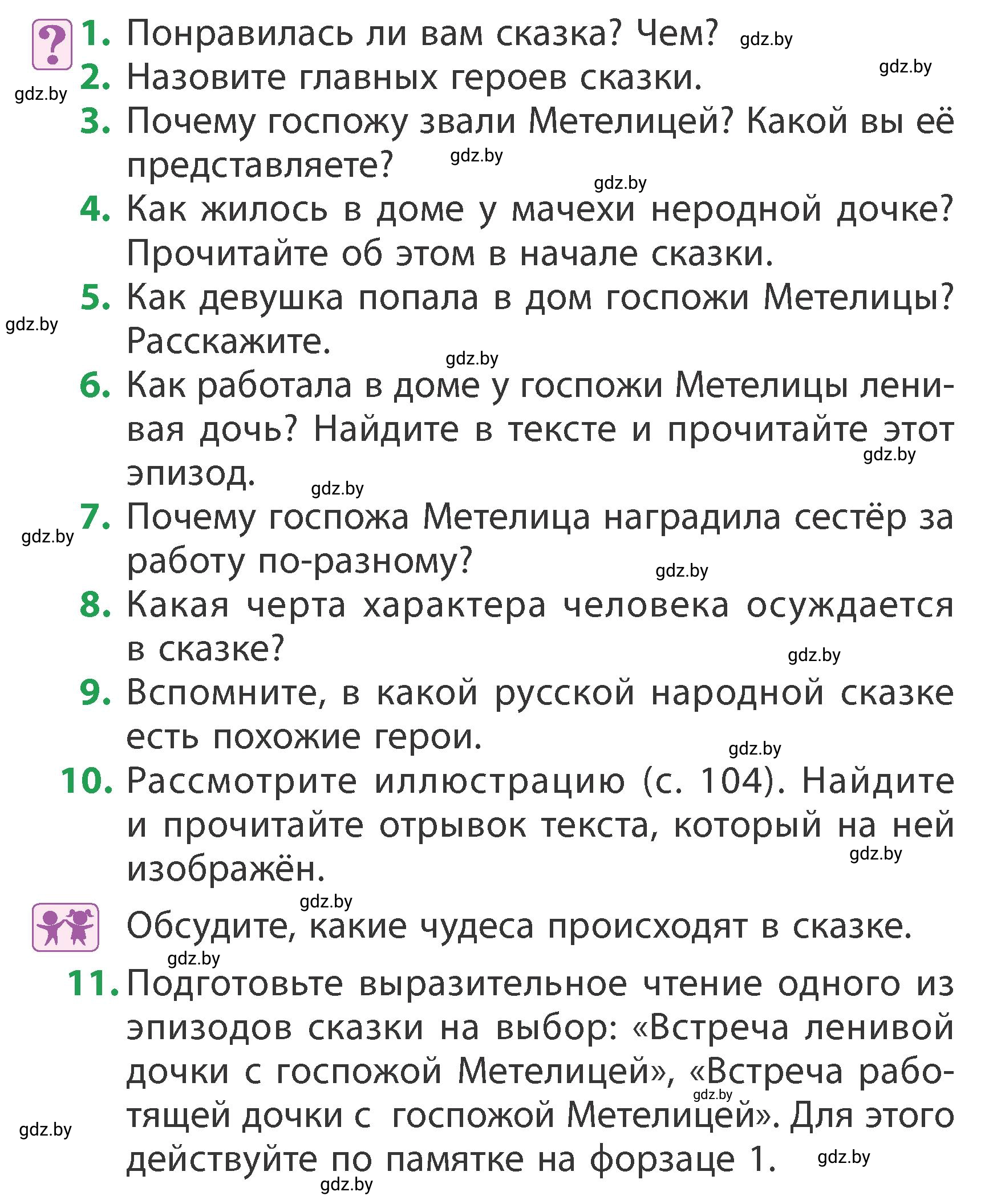 Условие  Вопросы (страница 108) гдз по литературному чтению 3 класс Воропаева, Куцанова, учебник