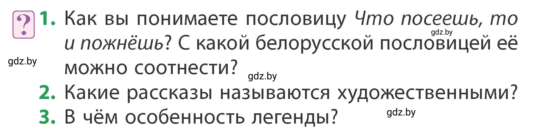 Условие  Вопросы (страница 112) гдз по литературному чтению 3 класс Воропаева, Куцанова, учебник