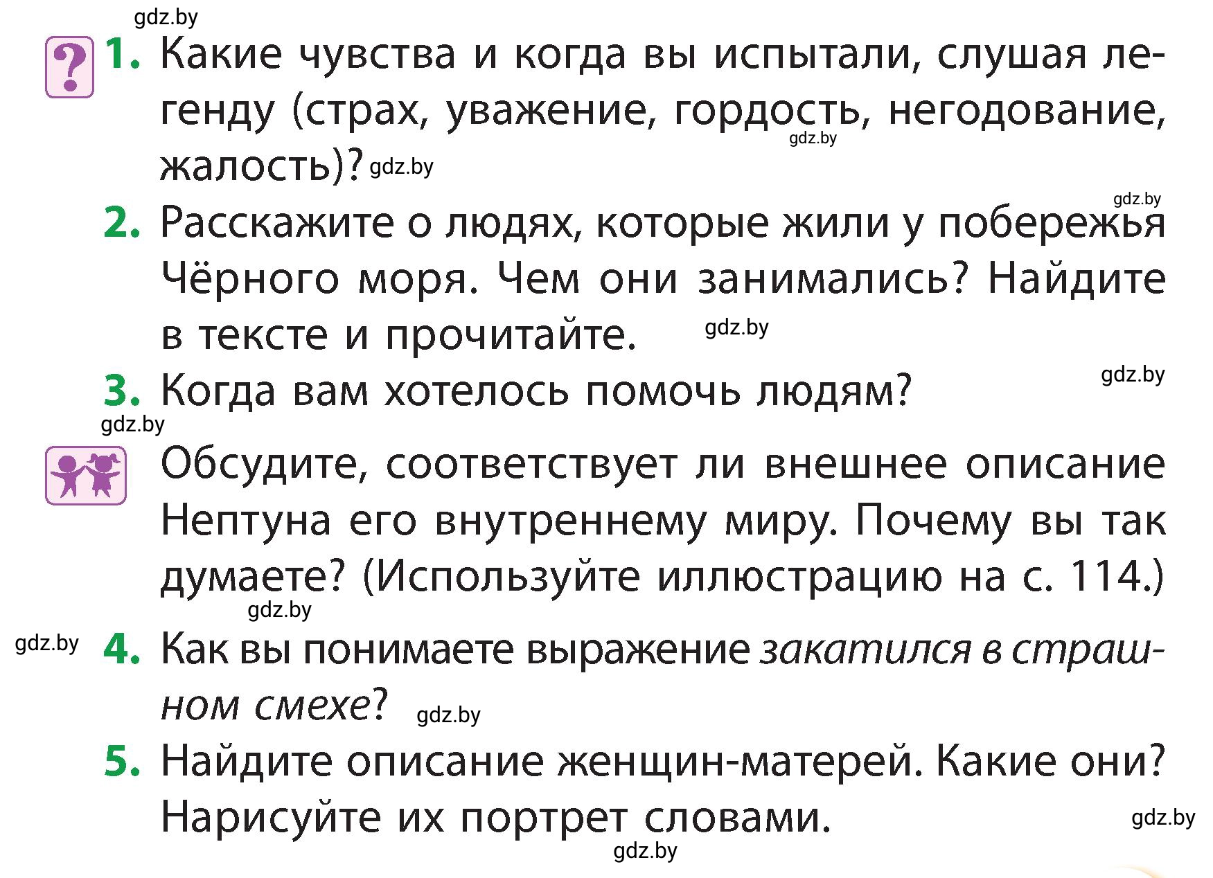 Условие  Вопросы (страница 117) гдз по литературному чтению 3 класс Воропаева, Куцанова, учебник