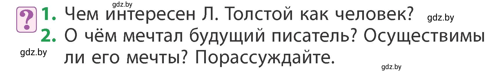 Условие  Вопросы (страница 120) гдз по литературному чтению 3 класс Воропаева, Куцанова, учебник