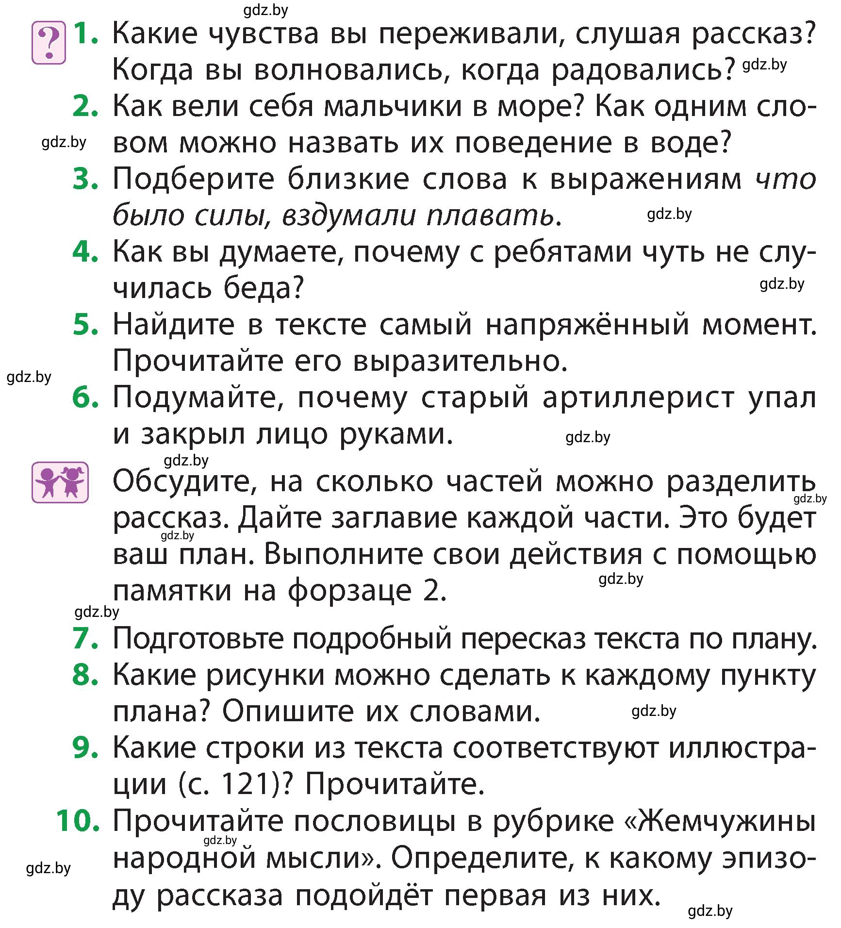 Условие  Вопросы (страница 123) гдз по литературному чтению 3 класс Воропаева, Куцанова, учебник