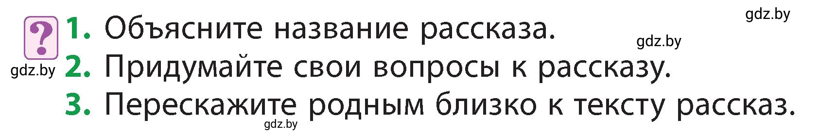 Условие  Вопросы (страница 125) гдз по литературному чтению 3 класс Воропаева, Куцанова, учебник