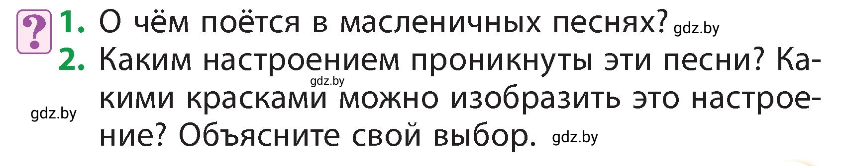 Условие  Вопросы (страница 13) гдз по литературному чтению 3 класс Воропаева, Куцанова, учебник