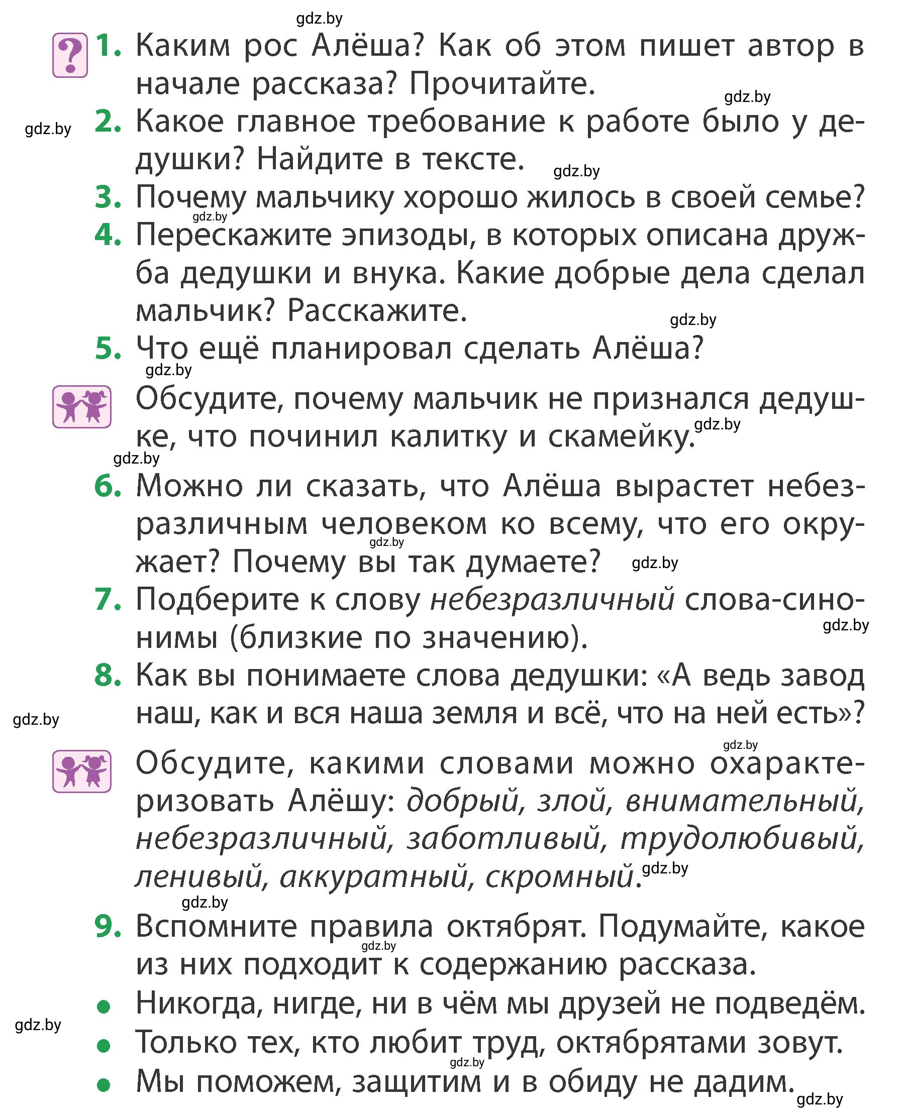 Условие  Вопросы (страница 130) гдз по литературному чтению 3 класс Воропаева, Куцанова, учебник