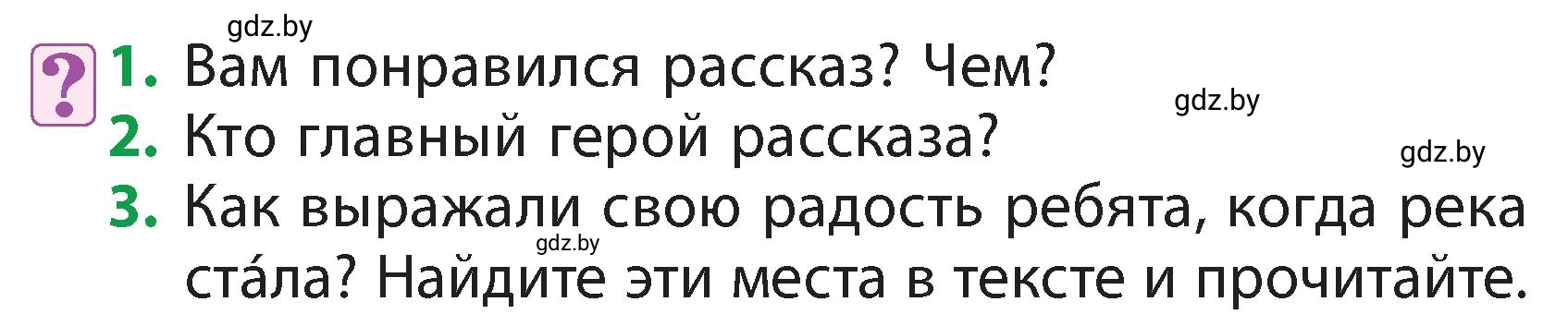 Условие  Вопросы (страница 139) гдз по литературному чтению 3 класс Воропаева, Куцанова, учебник