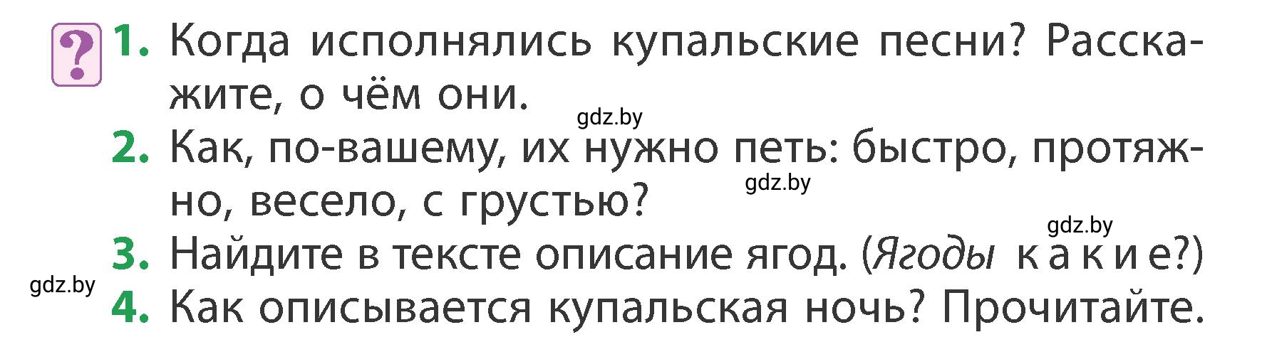 Условие  Вопросы (страница 16) гдз по литературному чтению 3 класс Воропаева, Куцанова, учебник