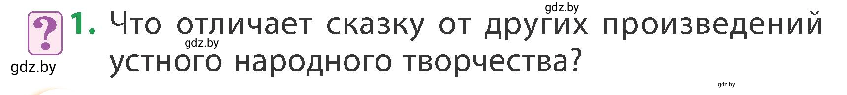 Условие  Вопросы (страница 20) гдз по литературному чтению 3 класс Воропаева, Куцанова, учебник