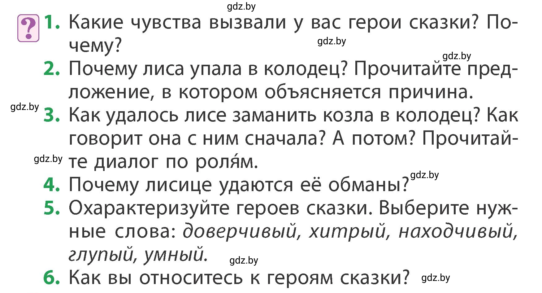 Условие  Вопросы (страница 22) гдз по литературному чтению 3 класс Воропаева, Куцанова, учебник