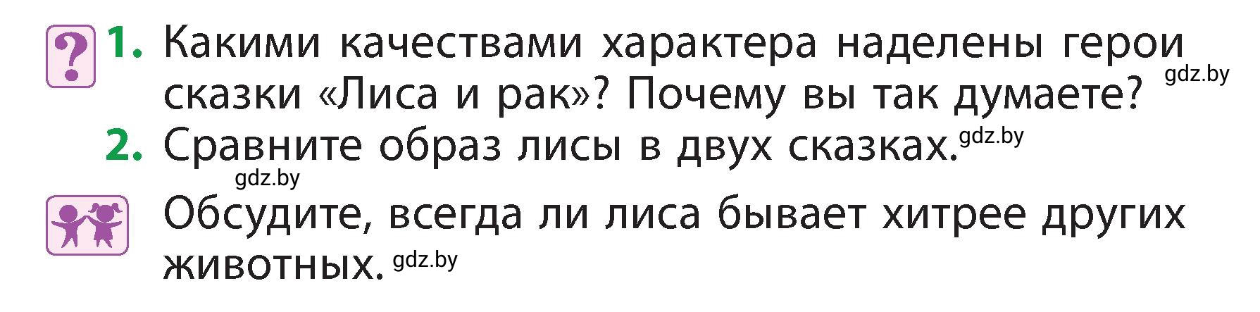 Условие  Вопросы (страница 23) гдз по литературному чтению 3 класс Воропаева, Куцанова, учебник