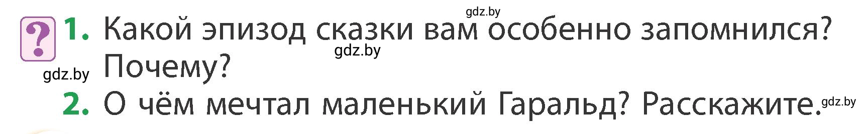 Условие  Вопросы (страница 26) гдз по литературному чтению 3 класс Воропаева, Куцанова, учебник