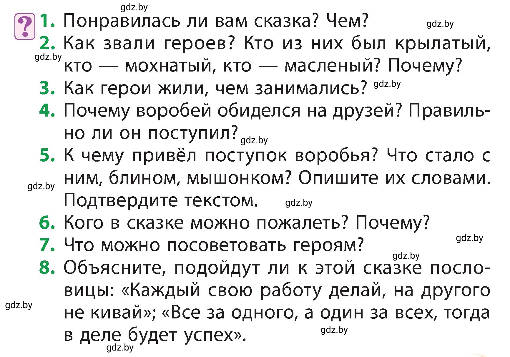 Условие  Вопросы (страница 33) гдз по литературному чтению 3 класс Воропаева, Куцанова, учебник