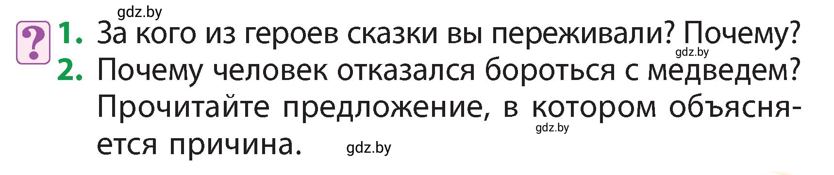 Условие  Вопросы (страница 35) гдз по литературному чтению 3 класс Воропаева, Куцанова, учебник