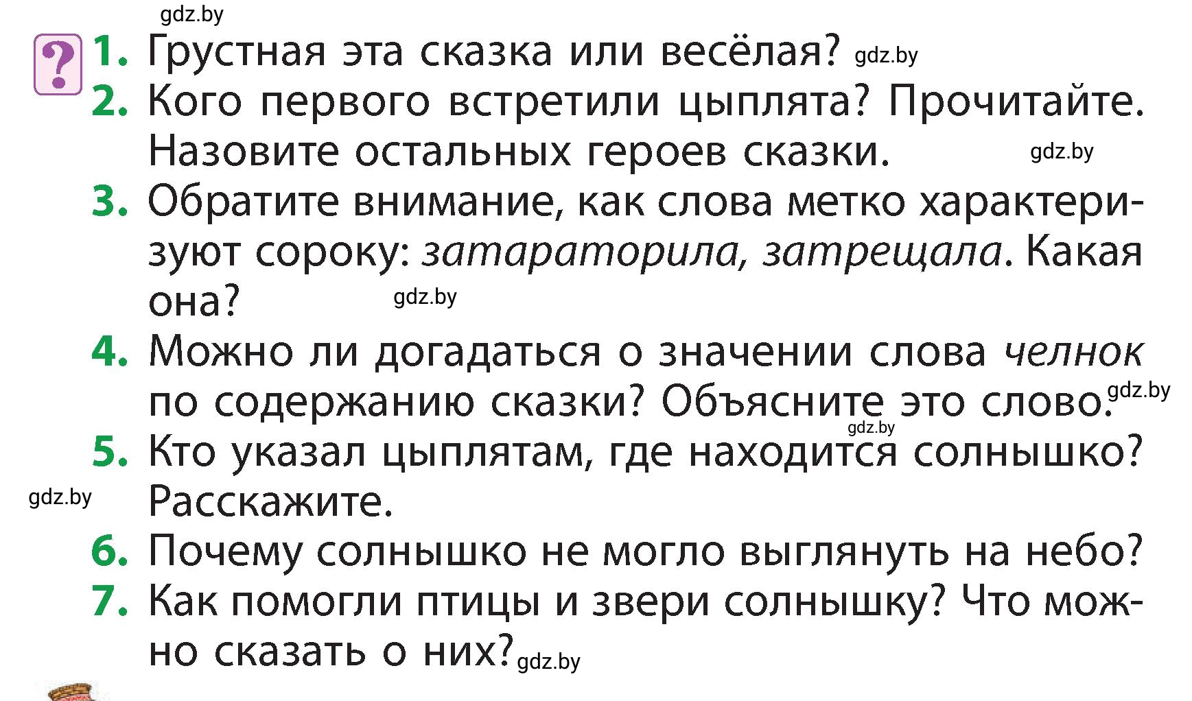 Условие  Вопросы (страница 41) гдз по литературному чтению 3 класс Воропаева, Куцанова, учебник