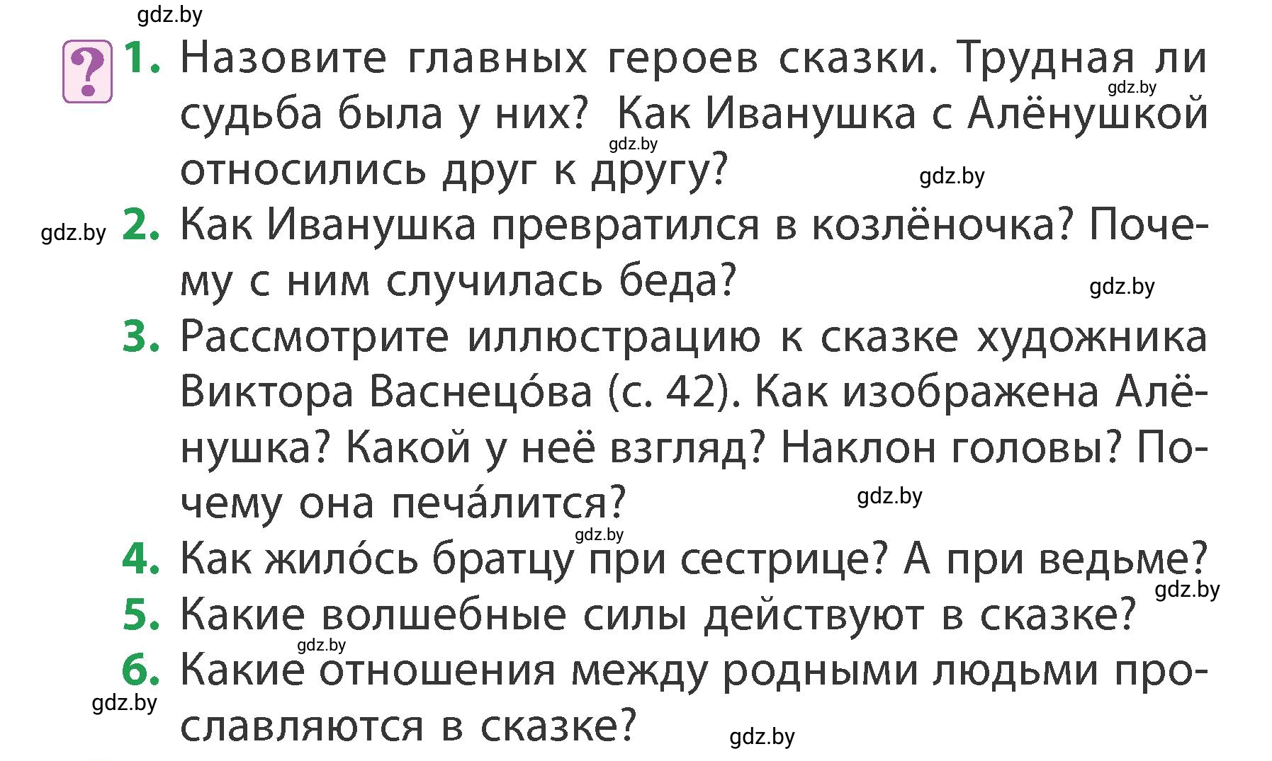 Условие  Вопросы (страница 46) гдз по литературному чтению 3 класс Воропаева, Куцанова, учебник