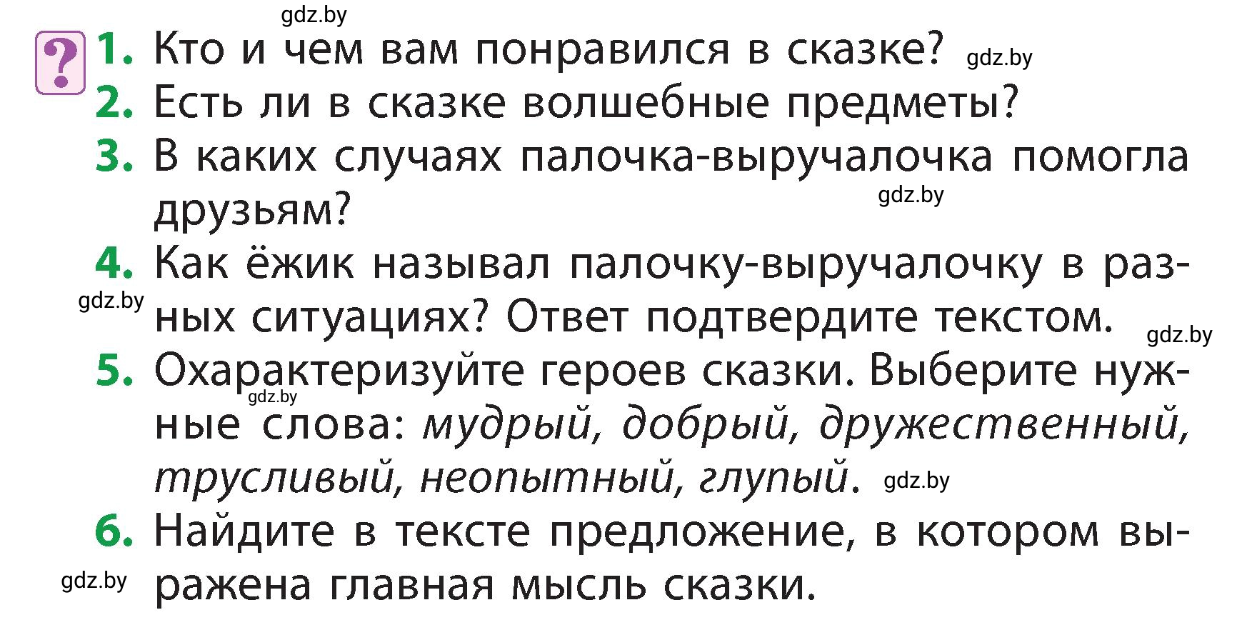 Условие  Вопросы (страница 55) гдз по литературному чтению 3 класс Воропаева, Куцанова, учебник