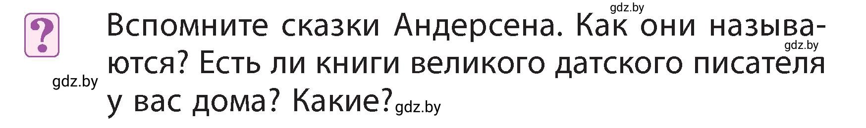 Условие  Вопросы (страница 57) гдз по литературному чтению 3 класс Воропаева, Куцанова, учебник