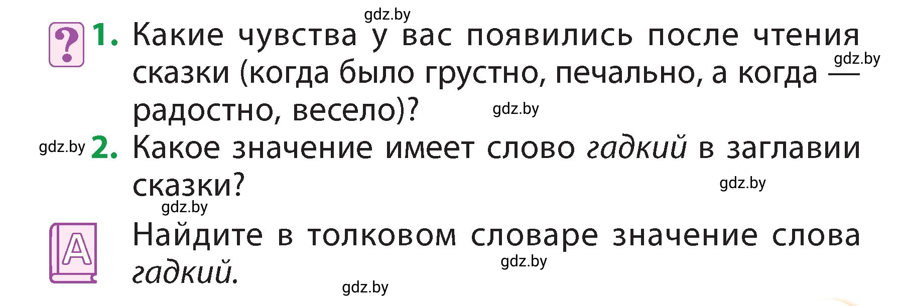 Условие  Вопросы (страница 63) гдз по литературному чтению 3 класс Воропаева, Куцанова, учебник