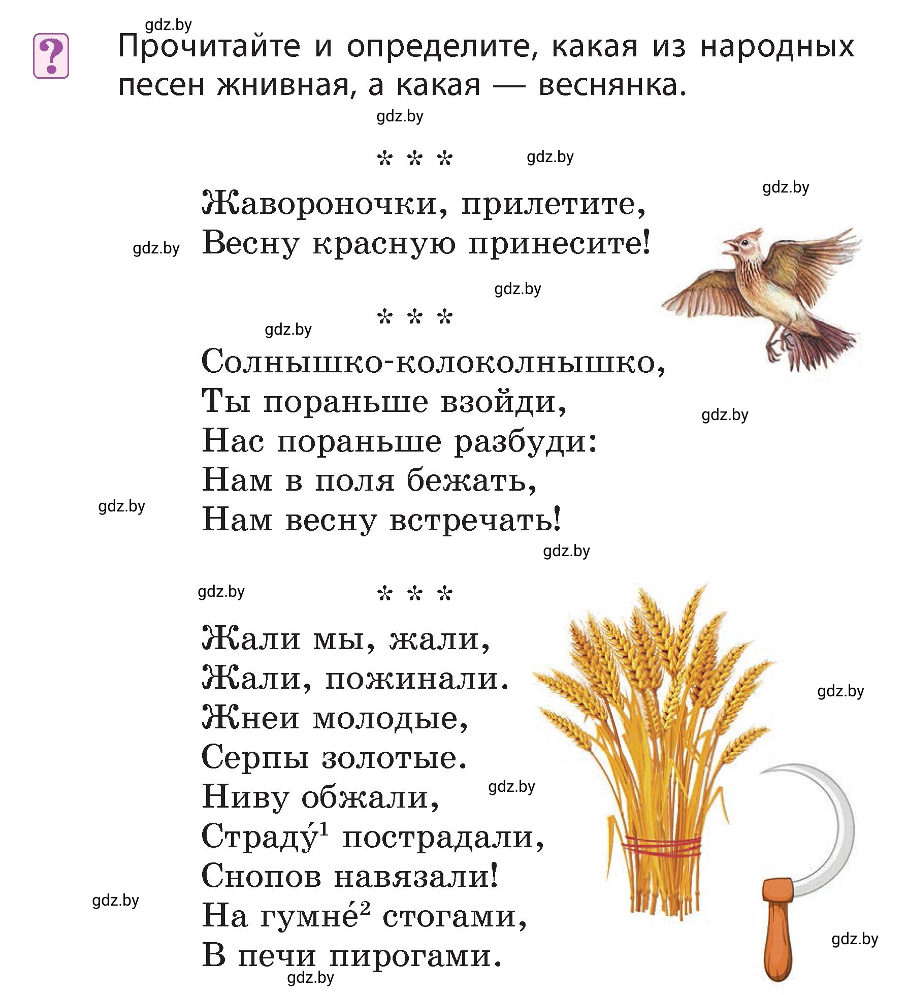 Условие  Вопросы (страница 7) гдз по литературному чтению 3 класс Воропаева, Куцанова, учебник