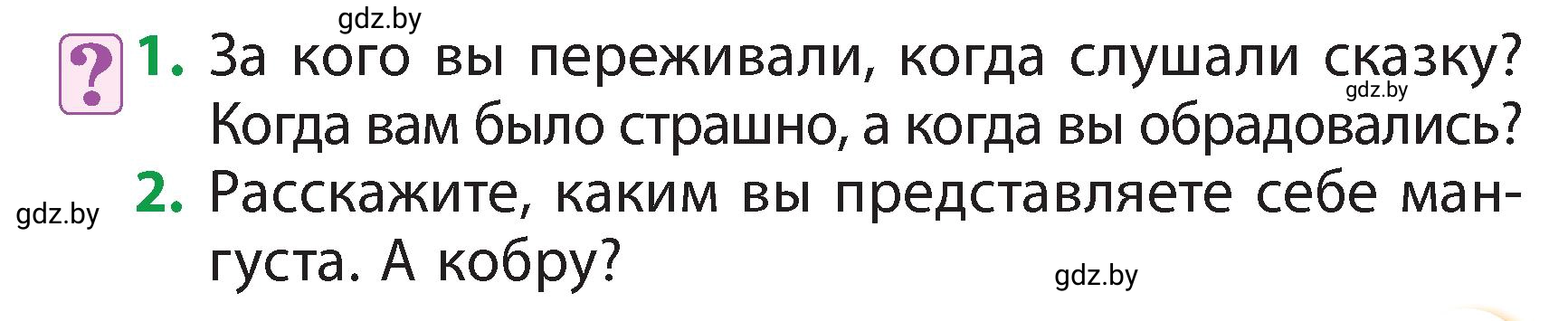 Условие  Вопросы (страница 75) гдз по литературному чтению 3 класс Воропаева, Куцанова, учебник