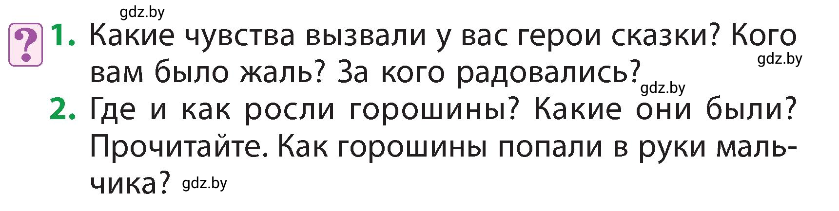 Условие  Вопросы (страница 81) гдз по литературному чтению 3 класс Воропаева, Куцанова, учебник