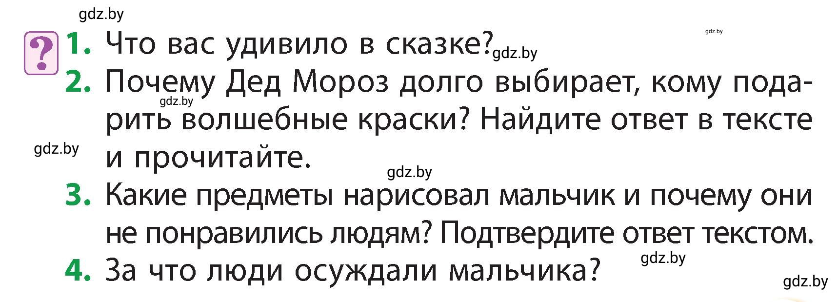 Условие  Вопросы (страница 87) гдз по литературному чтению 3 класс Воропаева, Куцанова, учебник