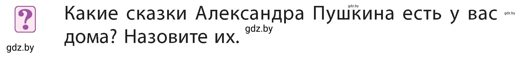 Условие  Вопросы (страница 89) гдз по литературному чтению 3 класс Воропаева, Куцанова, учебник