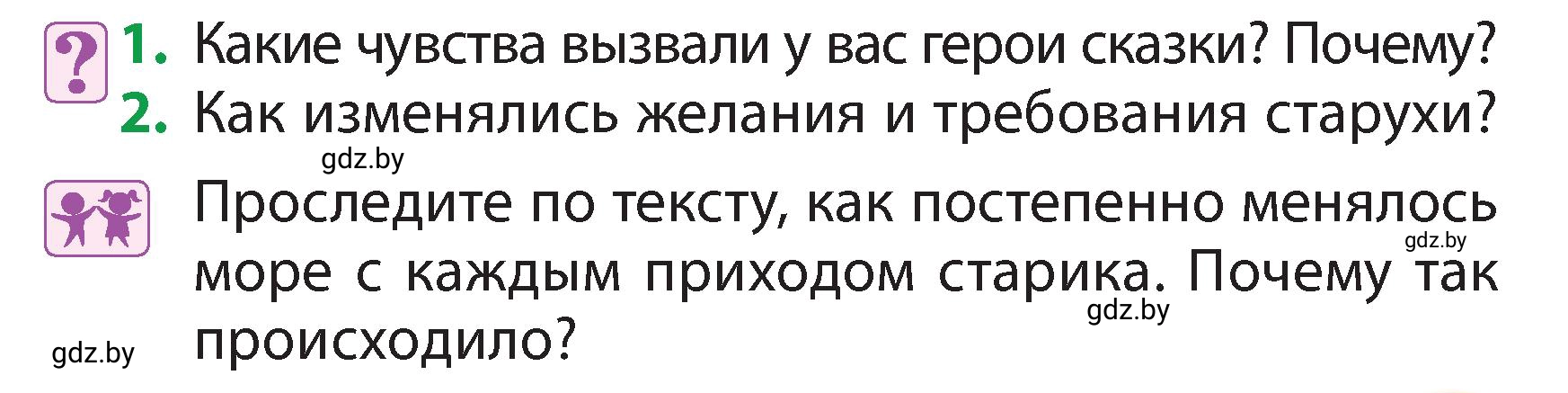 Условие  Вопросы (страница 99) гдз по литературному чтению 3 класс Воропаева, Куцанова, учебник