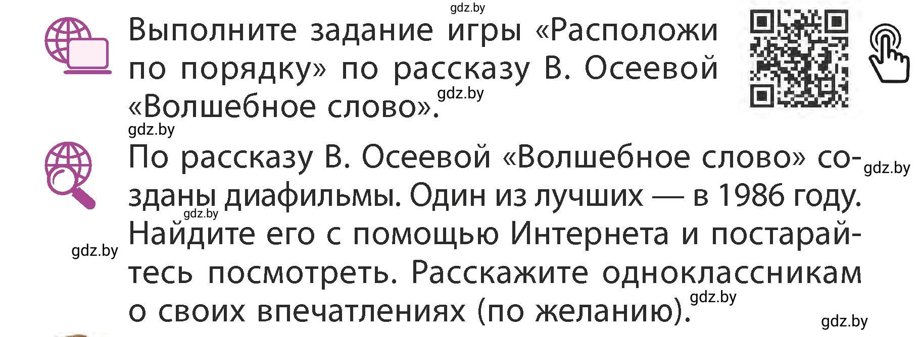Условие Поиск информации (страница 10) гдз по литературному чтению 3 класс Воропаева, Куцанова, учебник 2 часть