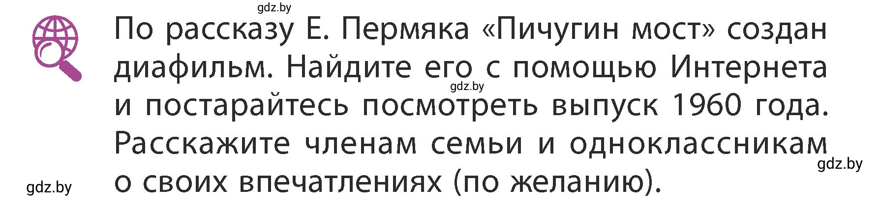Условие Поиск информации (страница 29) гдз по литературному чтению 3 класс Воропаева, Куцанова, учебник 2 часть