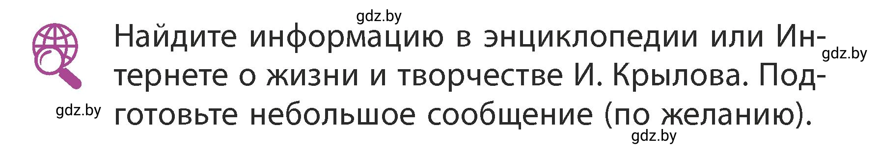 Условие Поиск информации (страница 43) гдз по литературному чтению 3 класс Воропаева, Куцанова, учебник 2 часть
