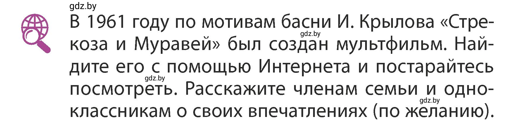 Условие Поиск информации (страница 46) гдз по литературному чтению 3 класс Воропаева, Куцанова, учебник 2 часть