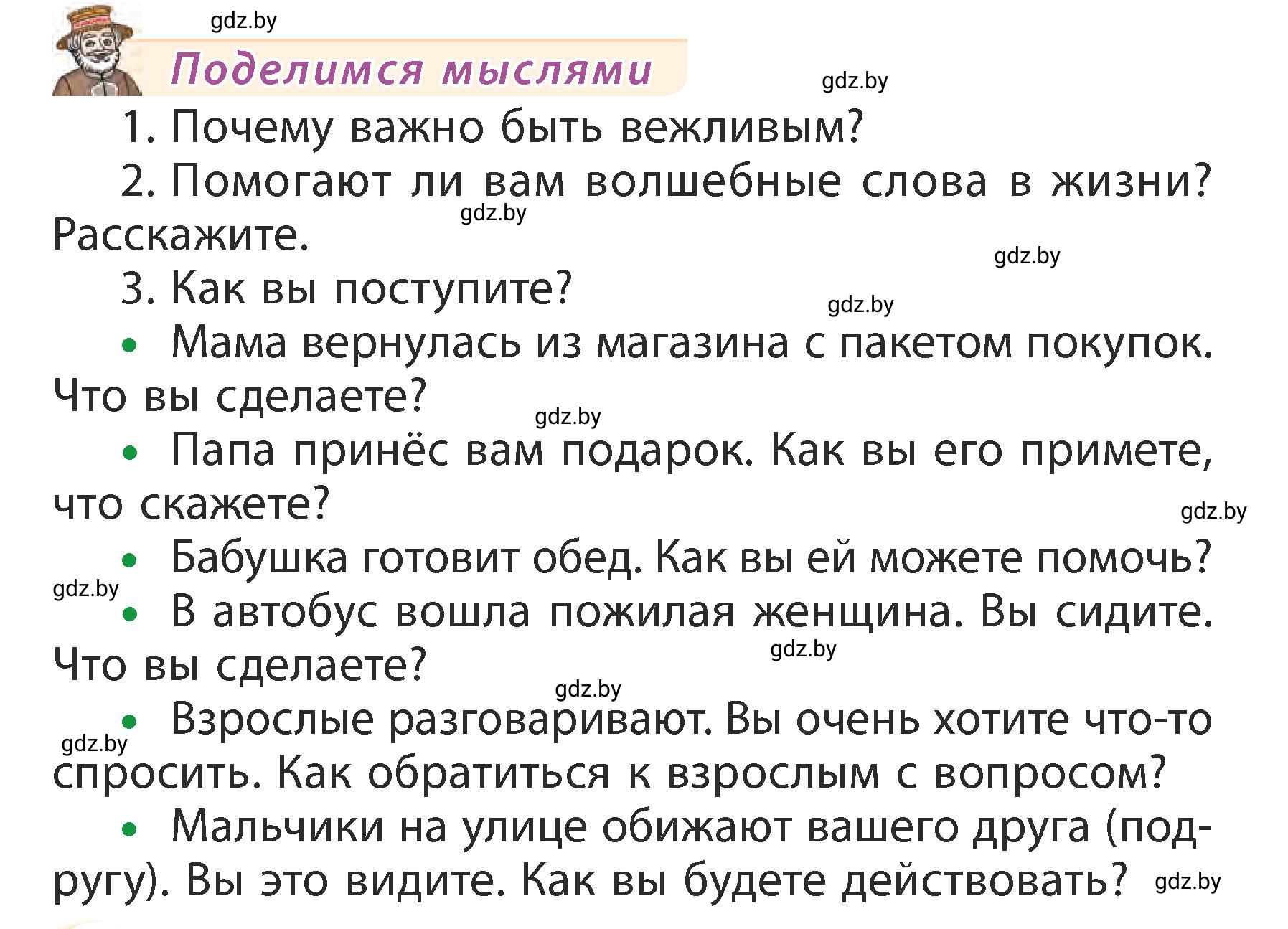 Условие Поделимся мыслями (страница 10) гдз по литературному чтению 3 класс Воропаева, Куцанова, учебник 2 часть