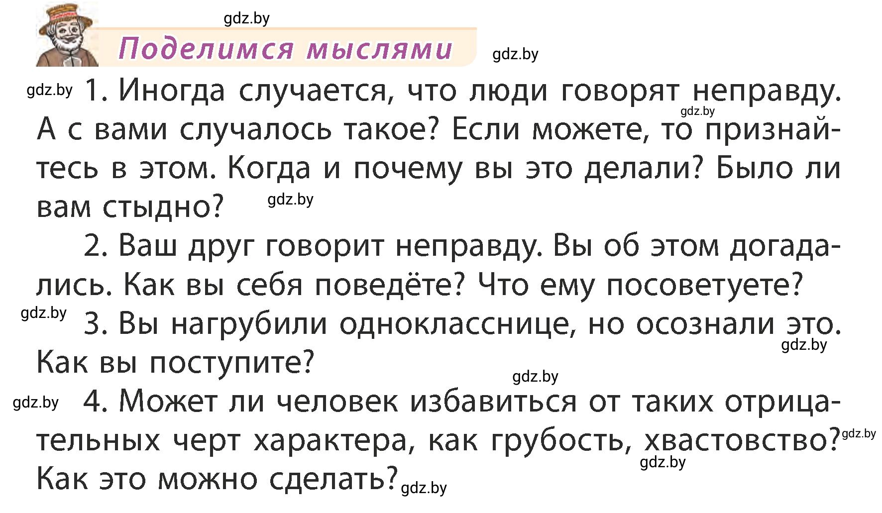 Условие Поделимся мыслями (страница 24) гдз по литературному чтению 3 класс Воропаева, Куцанова, учебник 2 часть