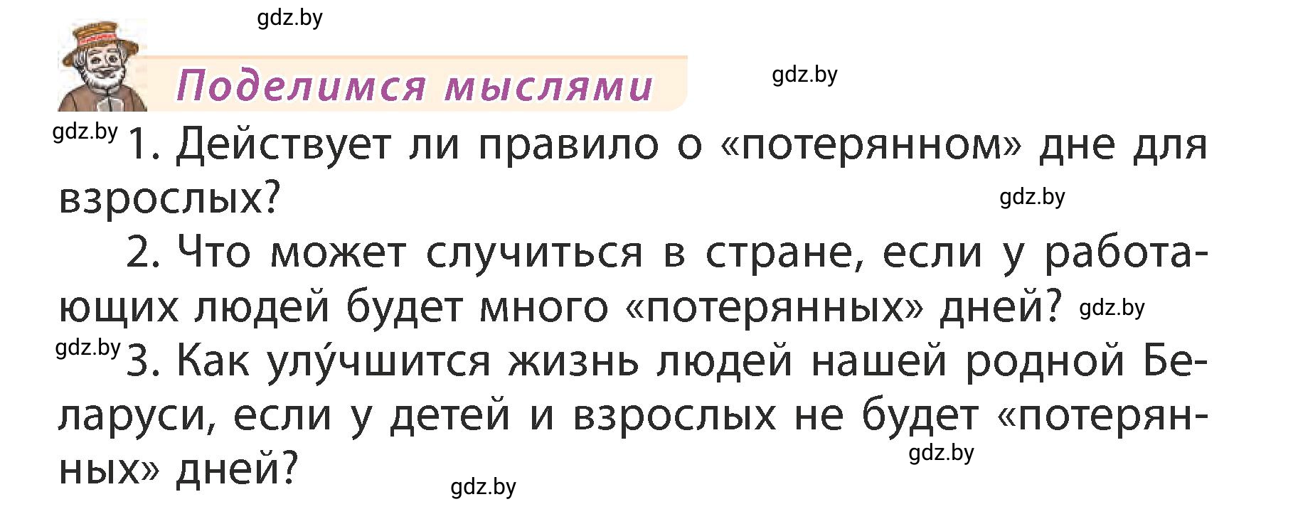 Условие Поделимся мыслями (страница 35) гдз по литературному чтению 3 класс Воропаева, Куцанова, учебник 2 часть