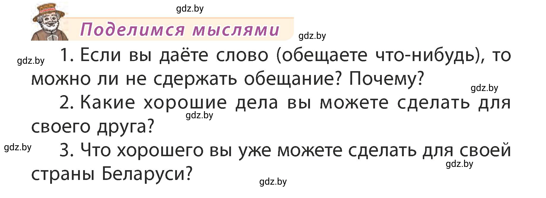 Условие Поделимся мыслями (страница 40) гдз по литературному чтению 3 класс Воропаева, Куцанова, учебник 2 часть