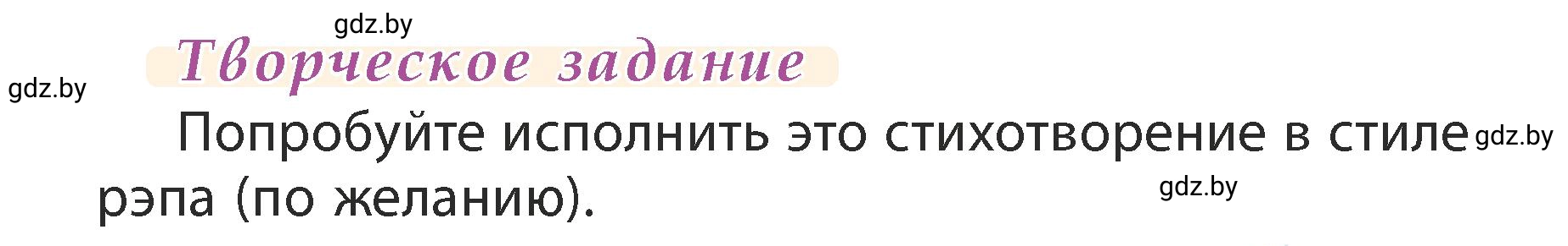 Условие Творческое задание (страница 103) гдз по литературному чтению 3 класс Воропаева, Куцанова, учебник 2 часть