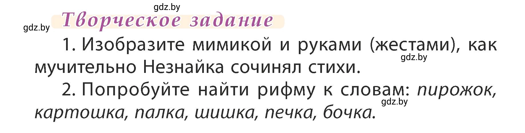 Условие Творческое задание (страница 20) гдз по литературному чтению 3 класс Воропаева, Куцанова, учебник 2 часть