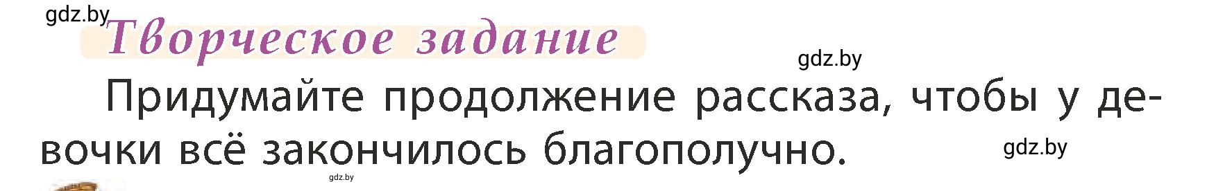 Условие Творческое задание (страница 24) гдз по литературному чтению 3 класс Воропаева, Куцанова, учебник 2 часть