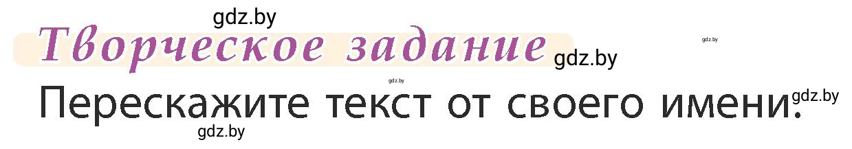 Условие Творческое задание (страница 34) гдз по литературному чтению 3 класс Воропаева, Куцанова, учебник 2 часть