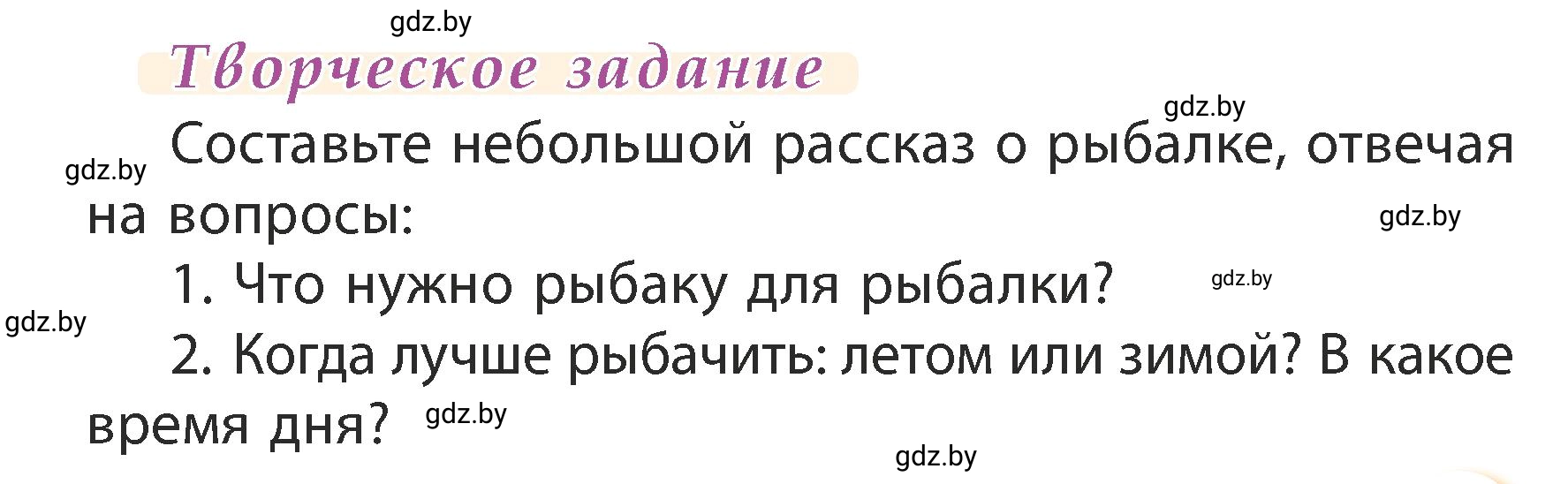 Условие Творческое задание (страница 39) гдз по литературному чтению 3 класс Воропаева, Куцанова, учебник 2 часть