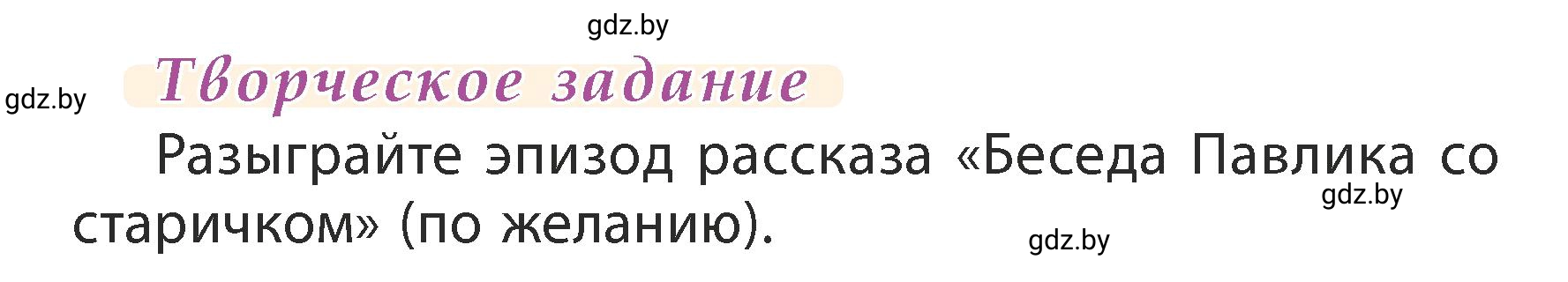 Условие Творческое задание (страница 9) гдз по литературному чтению 3 класс Воропаева, Куцанова, учебник 2 часть