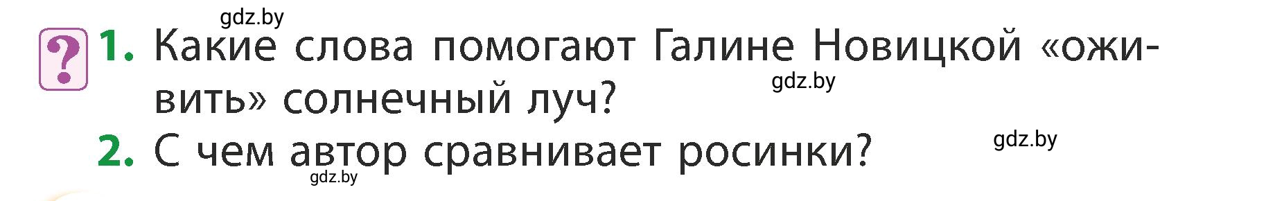 Условие Вопросы (2) (страница 104) гдз по литературному чтению 3 класс Воропаева, Куцанова, учебник 2 часть